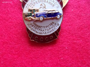 Отличник Автотракторной промышленности