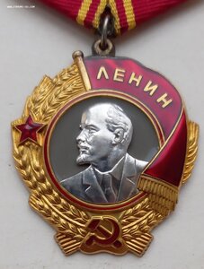 Орден Ленина 444 тыс.