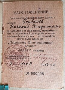 Партизан двухзначный номер (№ 28)! Литовская ССР