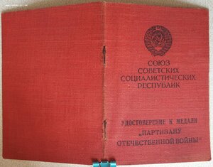 Партизан двухзначный номер (№ 28)! Литовская ССР