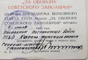 Заполярье (Д № 364) ПОГРАНВОЙСКА НКВД КАРЕЛО-ФИНСКОГО ОКРУГА