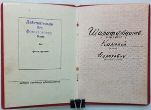 П-обр трудовое отличие с документом 1948 г.