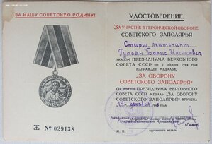 Заполярье от генерала артиллерии Гамова Павла Васильевича