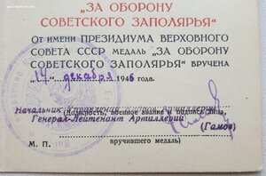 Заполярье от генерала артиллерии Гамова Павла Васильевича