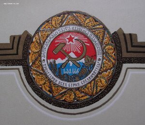 Комплект на главного банкира Грузинской ССР
