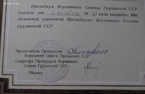 Комплект на главного банкира Грузинской ССР