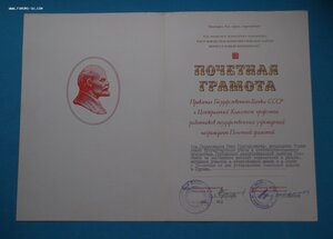 Комплект на главного банкира Грузинской ССР