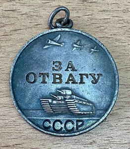 За Отвагу