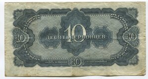 10 червонцев 1937,сериия СС