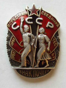 ЗНАК ПОЧЕТА (МОНДВОР) № 6***