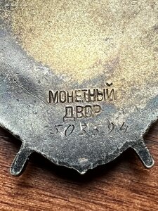 Орден Ленина за Хасан (винт) + БКЗ на одного + ОК + фото