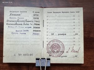 Орден Ленина за Хасан (винт) + БКЗ на одного + ОК + фото