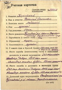 КЗ № 680.110 командир взвода миномётной роты 288-я СД