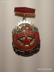 Знак Отличник Соц. соревн. ВПК СССР