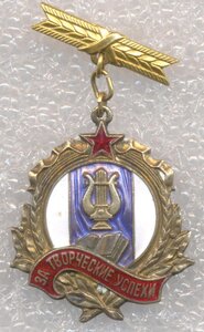 Участнику декады Туркменского искусства в Москве, 1955 год.