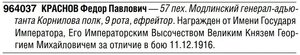 ГК 4 ст. № 964037.