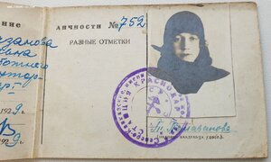 Удостоверение жены безработного НКПС 1929 год