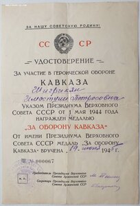 Ранний Кавказ ПВС Армянской ССР № 67