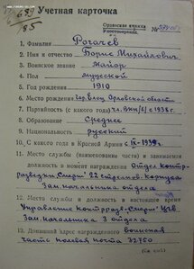 ОВ 2ст. № 58.769 СМЕРШ. Новороссийско-Таманская операция