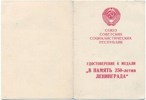 Редкий 250 лет Ленинграда 1966 год с живыми подписями