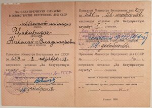 Выслуга МВД ГССР на союзном бланке с подписью Шеварднадзе