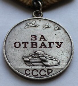 За Отвагу №617443 УК, разведка,Сталинград