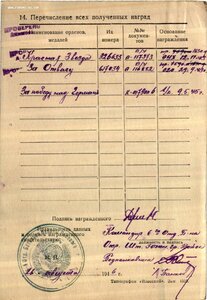 За Отвагу №617443 УК, разведка,Сталинград