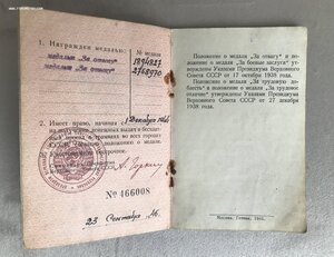 За Отвагу, Одесса, Севастополь на одного.