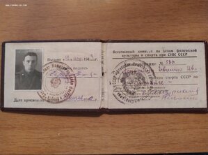 Удостоверение Заслуженного мастера спорта СССР 1948 г.