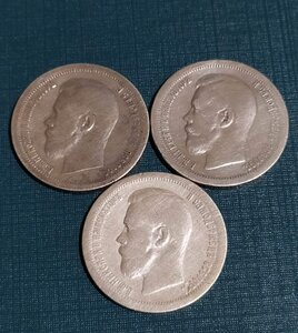 50 копеек 1896 (2 шт.) и 1899