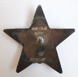 Орден КЗ № 1436312 на старшину медслужбы...сестра хирургии