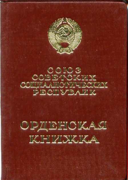 Комплект документов на Министра МВД Северо-Осетинской АССР