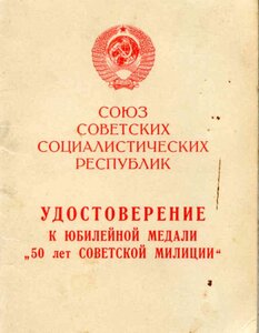 Комплект документов на Министра МВД Северо-Осетинской АССР