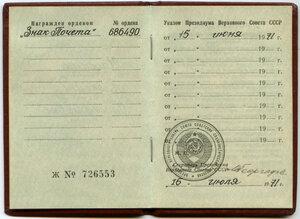Комплект документов на Министра МВД Северо-Осетинской АССР