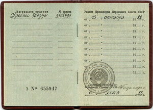 Комплект документов на Министра МВД Северо-Осетинской АССР