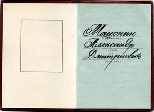 Комплект документов на Министра МВД Северо-Осетинской АССР