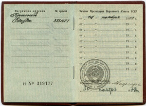 Комплект документов на Министра МВД Северо-Осетинской АССР