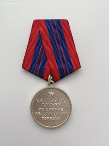 Медаль "За отличную службу по охране общественного порядка"