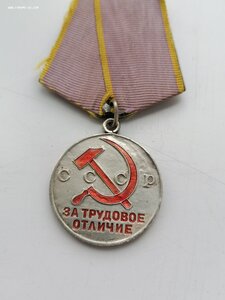 Медаль "За трудовое отличие" 20*** под треуголку