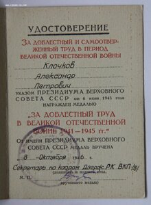 За доблестный труд в ВОВ с документом