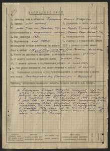 Партизан. Подпись ГСС генерала Корж. С копией наградного
