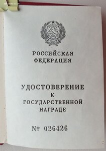 Док под большую отвагу без СССР и без номера 1993 год