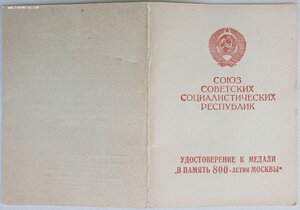 Три ранних трудовых ордена сороковых годов на учительницу
