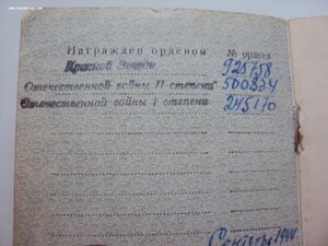 Комплект на Добровольца за Финскую и офицера за ВОВ . БОМБА.