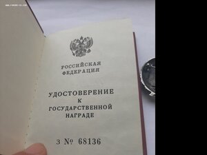 Заслуженный Работник Рыбного Хозяйства РФ с удостоверением