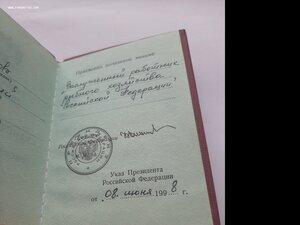Заслуженный Работник Рыбного Хозяйства РФ с удостоверением