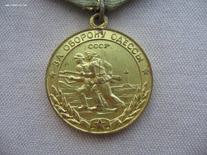 За Отвагу, Одесса, Севастополь на одного.