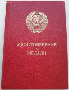 ЗаБЗ за Афганистан (указ 23 июля 1987г.)