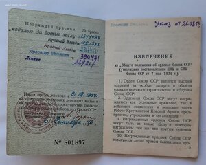 ОЛ 329857 с орденской