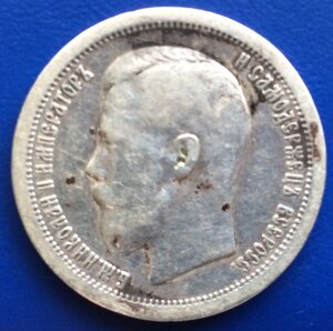 50 КОПЕЕК 1899 г